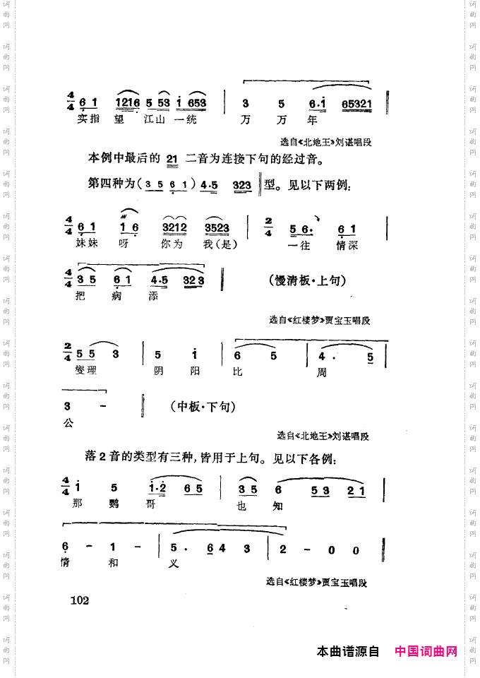 徐玉兰唱腔集成101-150