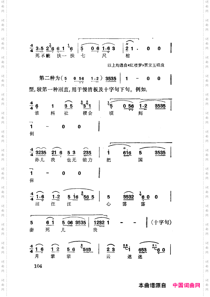 徐玉兰唱腔集成101-150