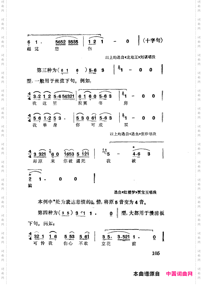 徐玉兰唱腔集成101-150