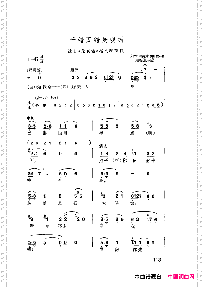 徐玉兰唱腔集成101-150