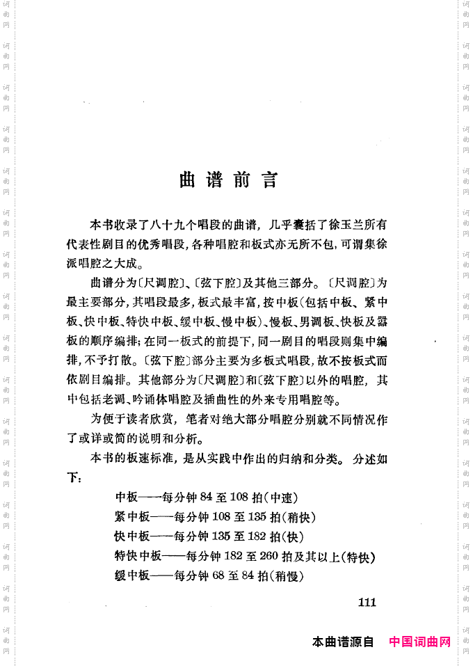 徐玉兰唱腔集成101-150