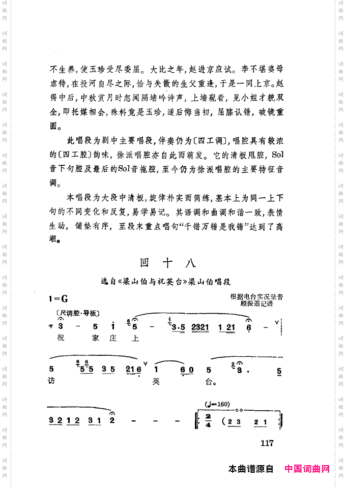 徐玉兰唱腔集成101-150