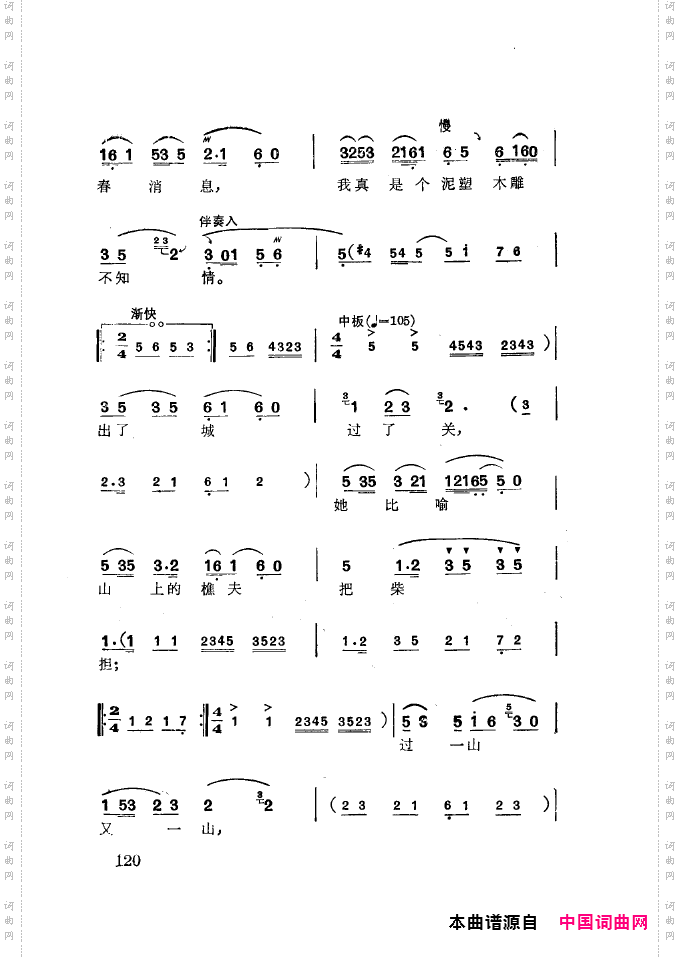 徐玉兰唱腔集成101-150