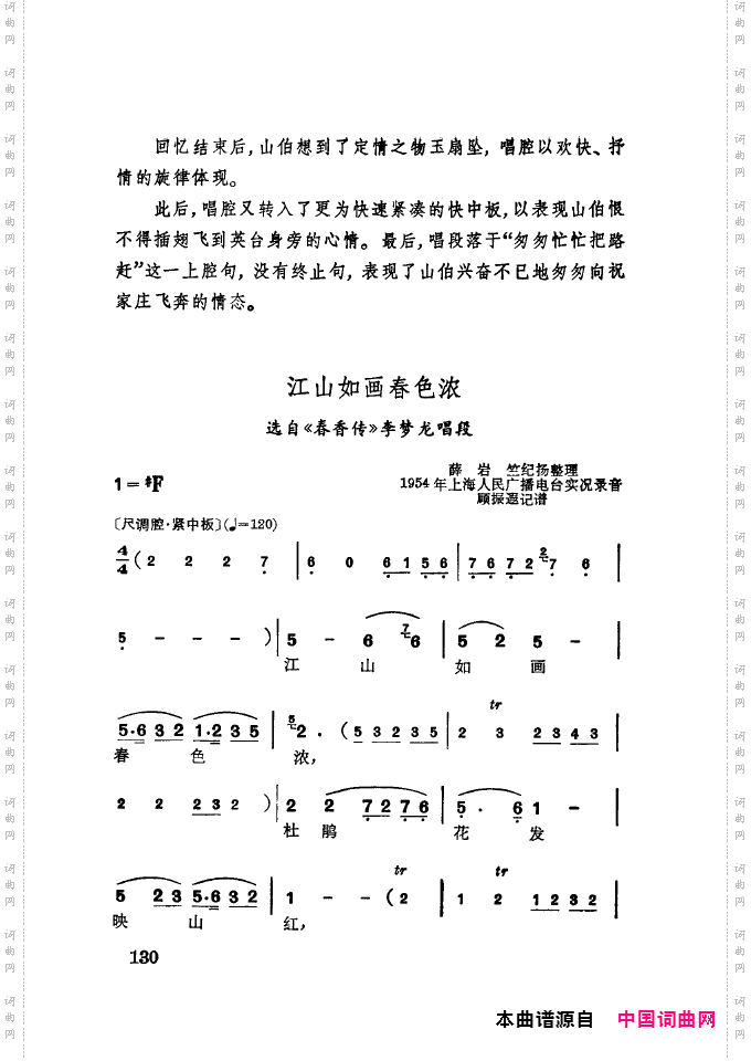 徐玉兰唱腔集成101-150