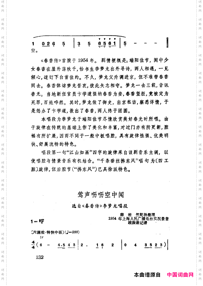 徐玉兰唱腔集成101-150