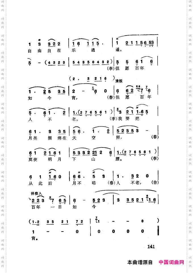 徐玉兰唱腔集成101-150