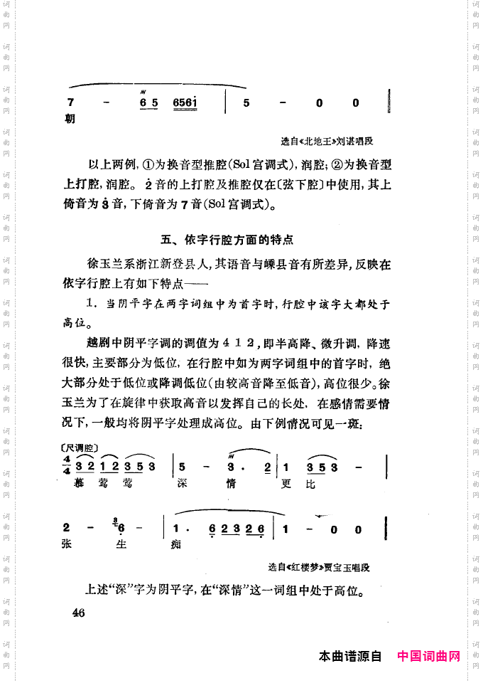 徐玉兰唱腔集成051-100