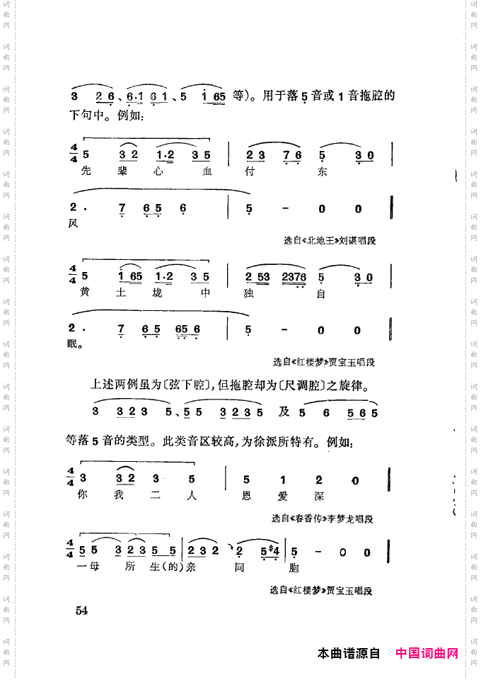 徐玉兰唱腔集成051-100