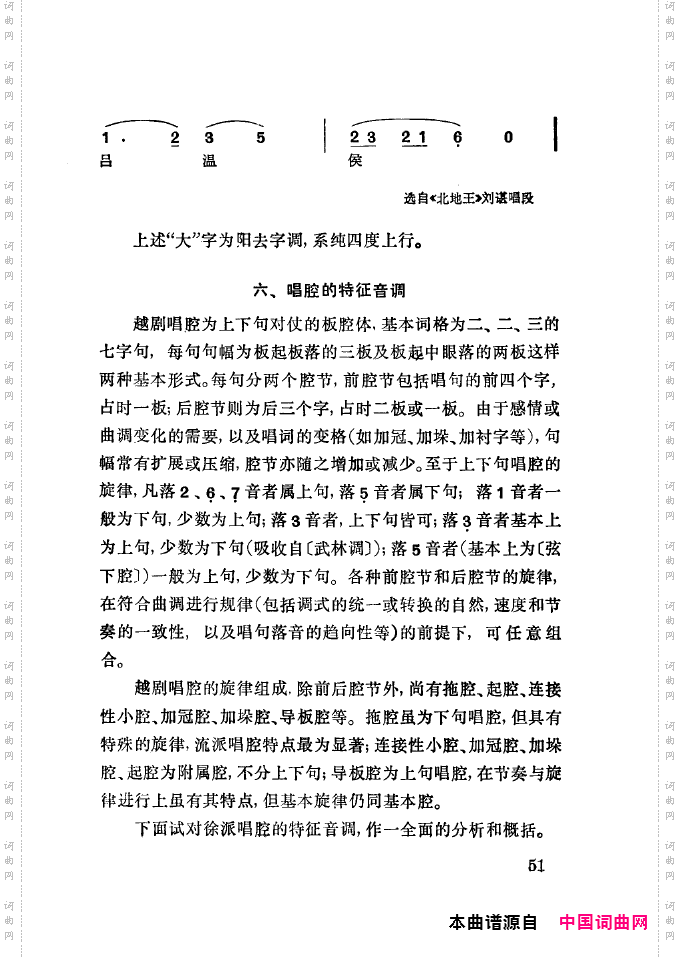 徐玉兰唱腔集成051-100