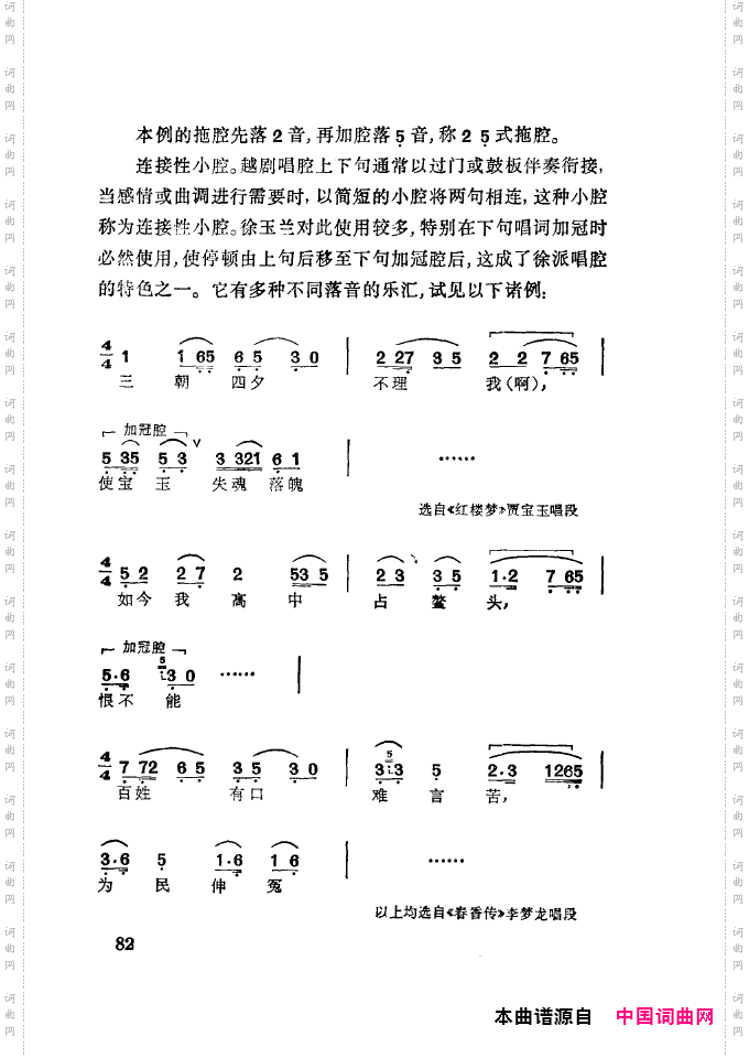 徐玉兰唱腔集成051-100