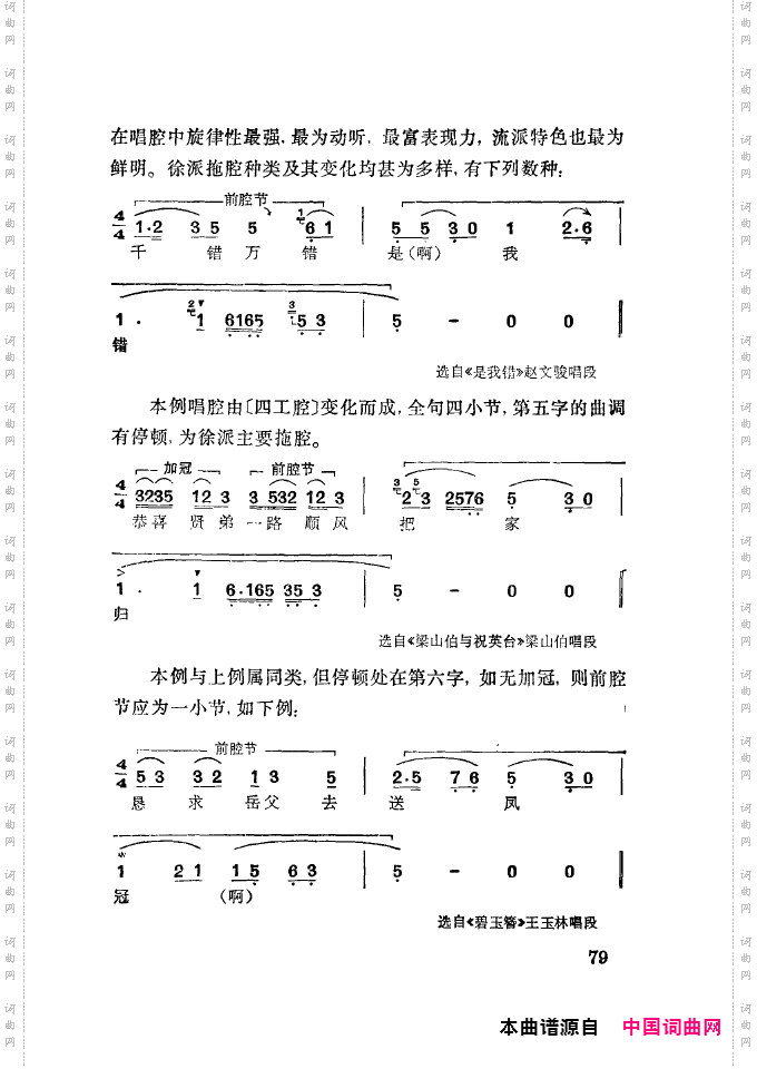 徐玉兰唱腔集成051-100