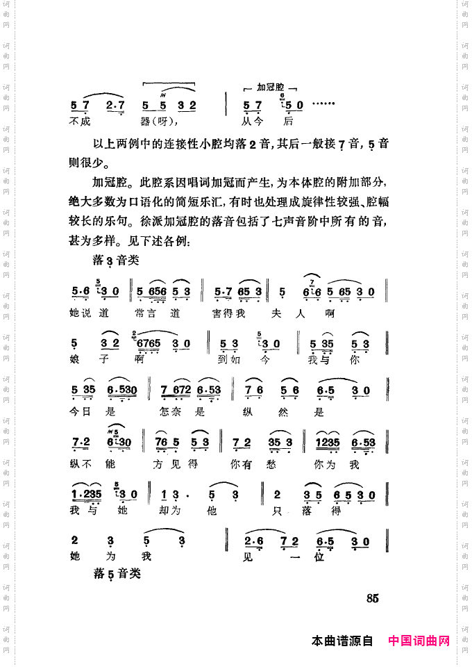 徐玉兰唱腔集成051-100