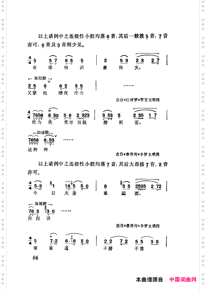 徐玉兰唱腔集成051-100