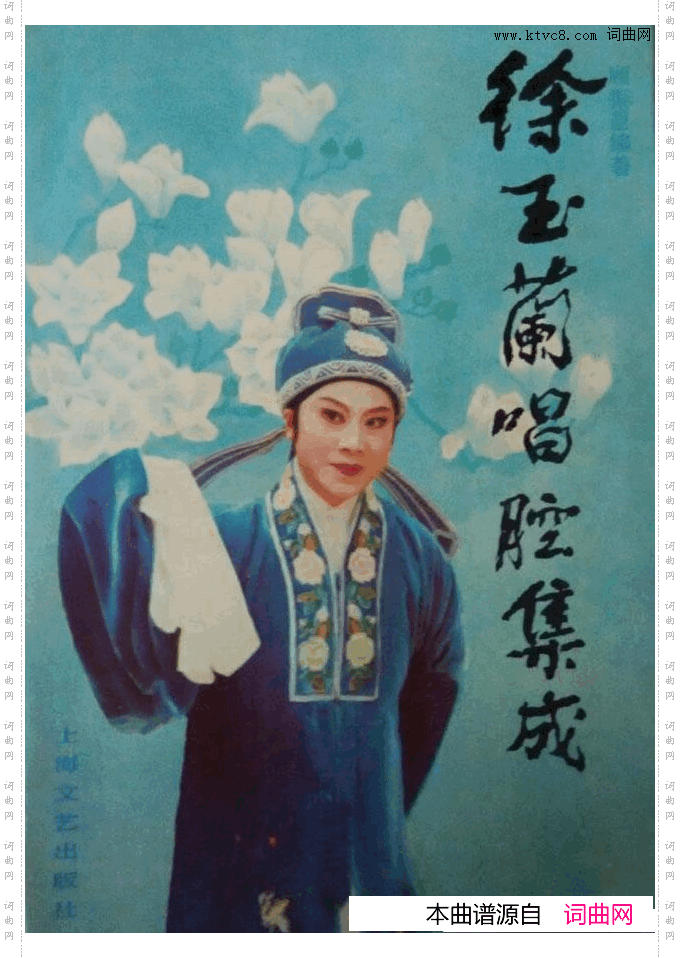 徐玉兰唱腔集成000-050