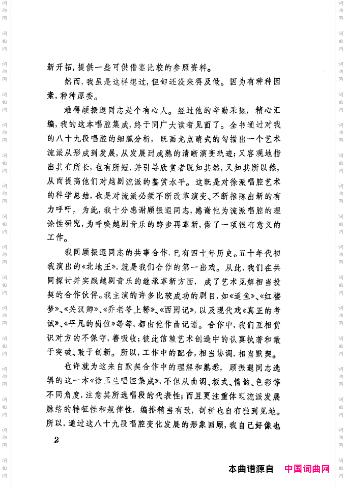 徐玉兰唱腔集成000-050