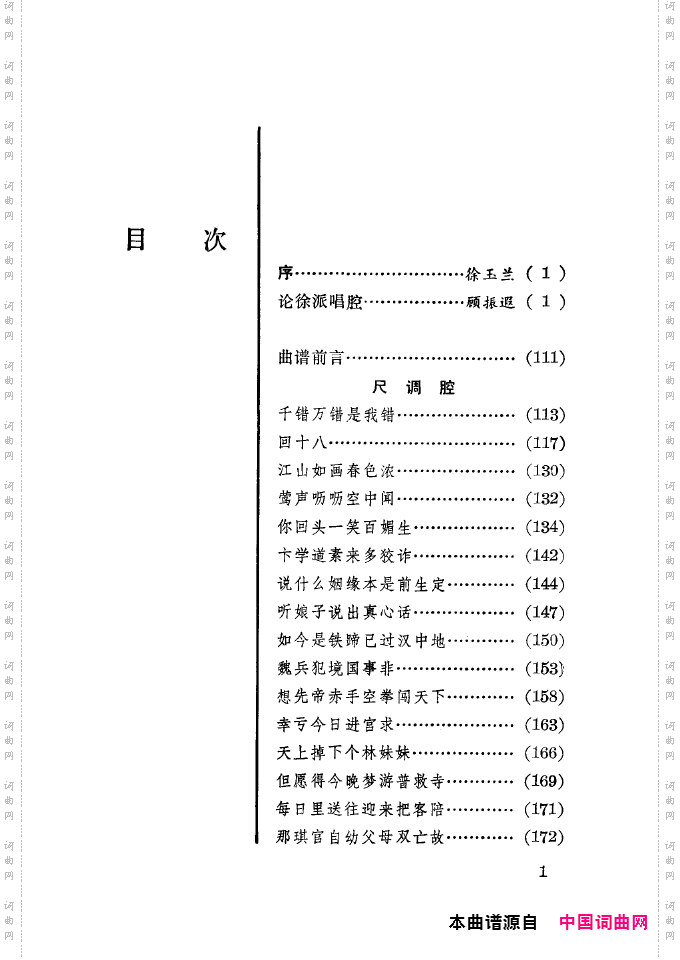 徐玉兰唱腔集成000-050
