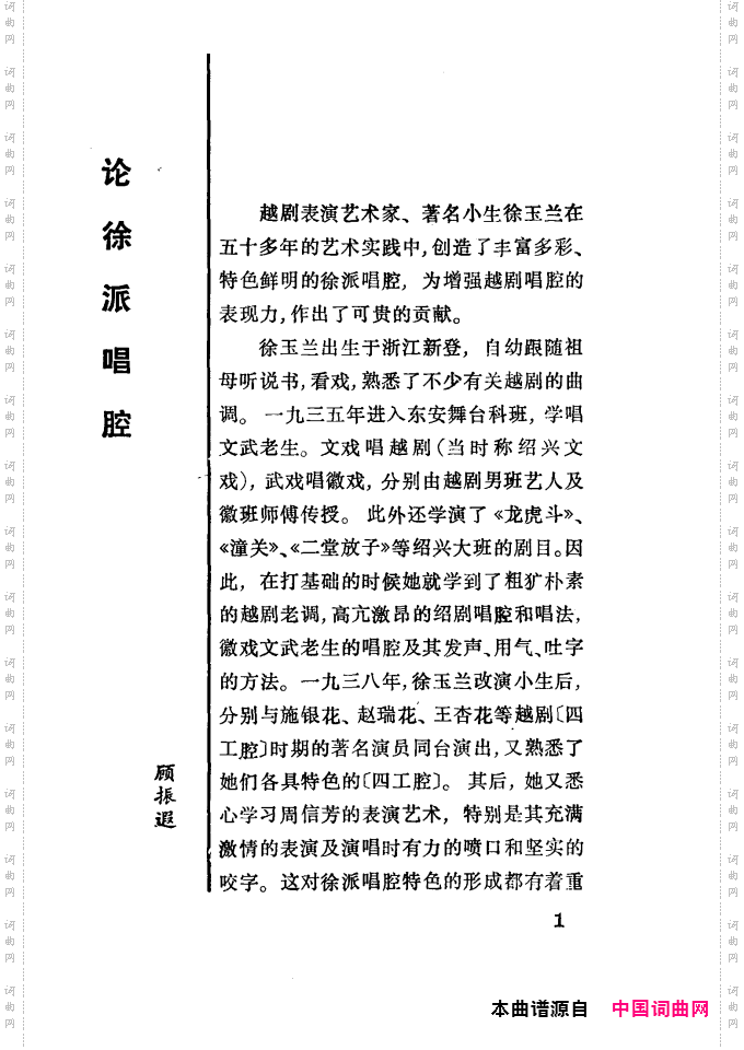 徐玉兰唱腔集成000-050