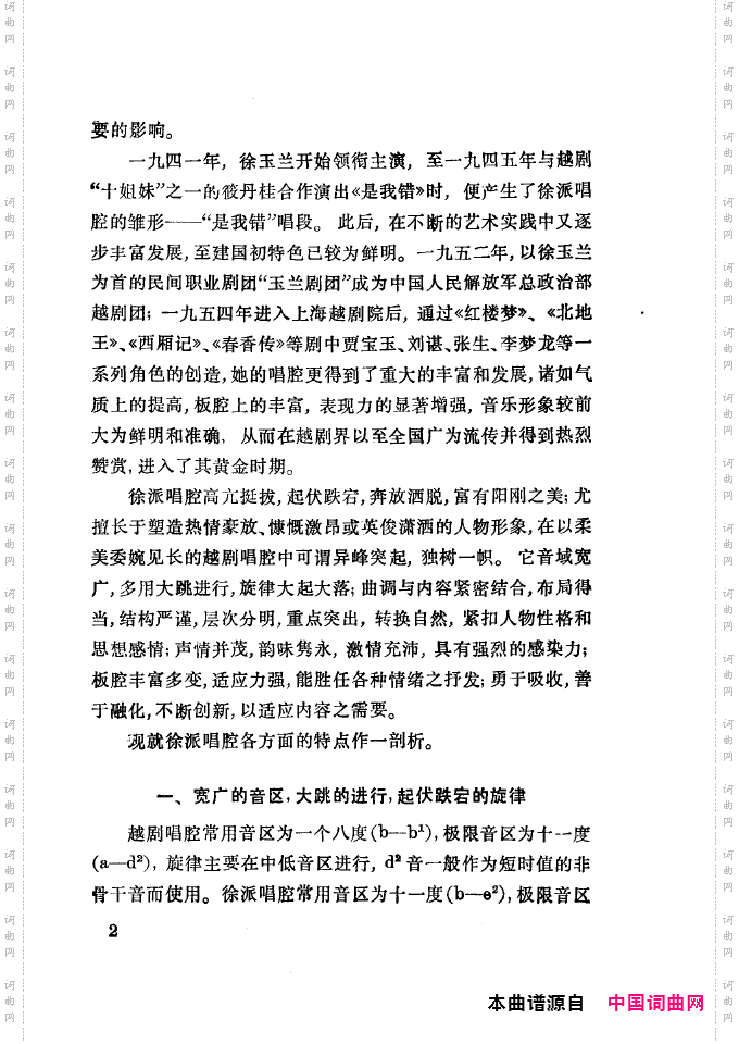 徐玉兰唱腔集成000-050