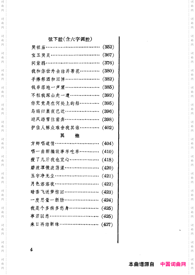 徐玉兰唱腔集成000-050