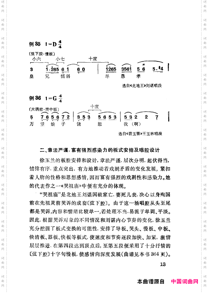 徐玉兰唱腔集成000-050