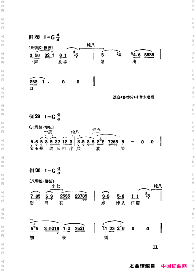 徐玉兰唱腔集成000-050