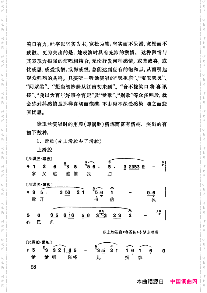 徐玉兰唱腔集成000-050