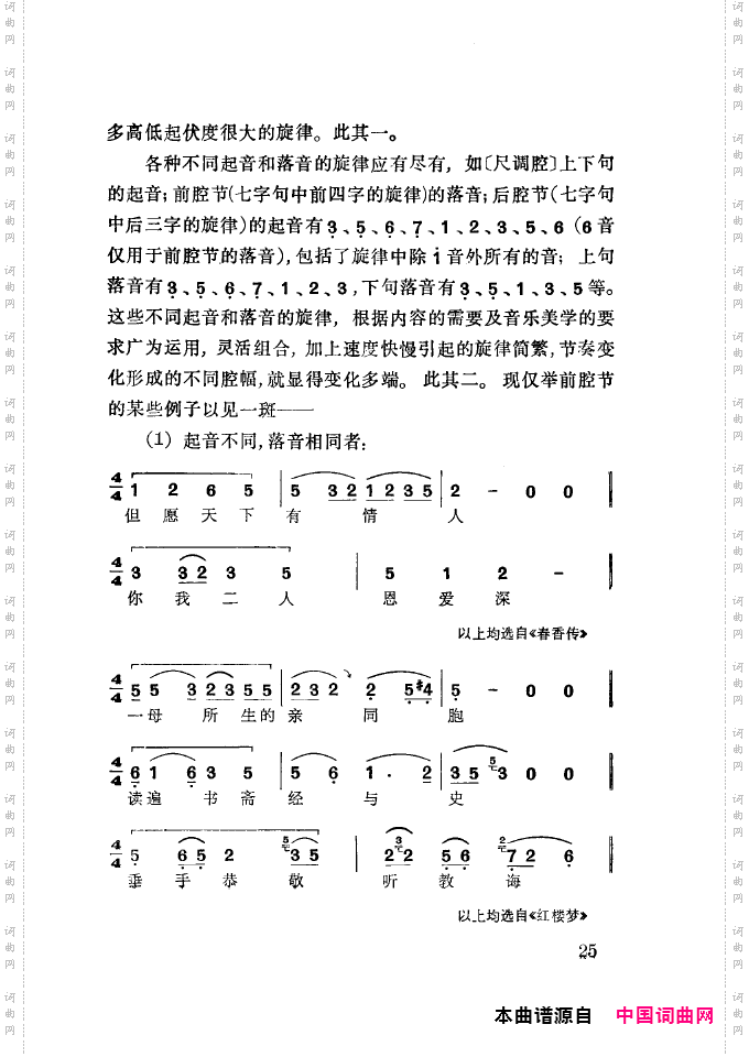 徐玉兰唱腔集成000-050