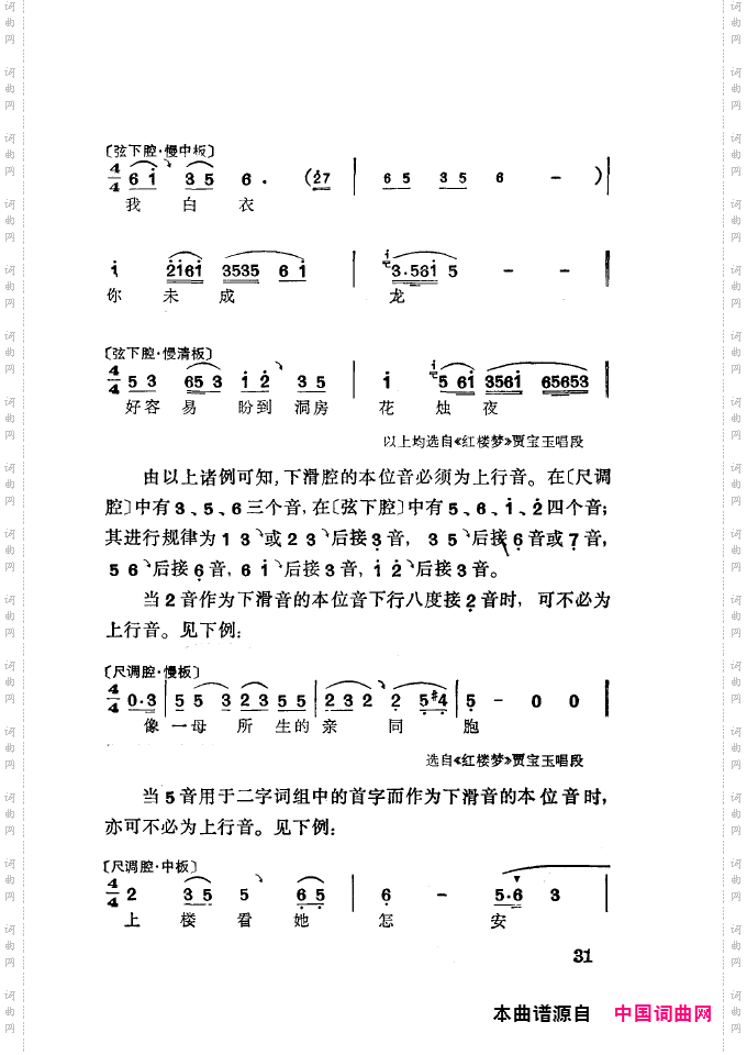 徐玉兰唱腔集成000-050