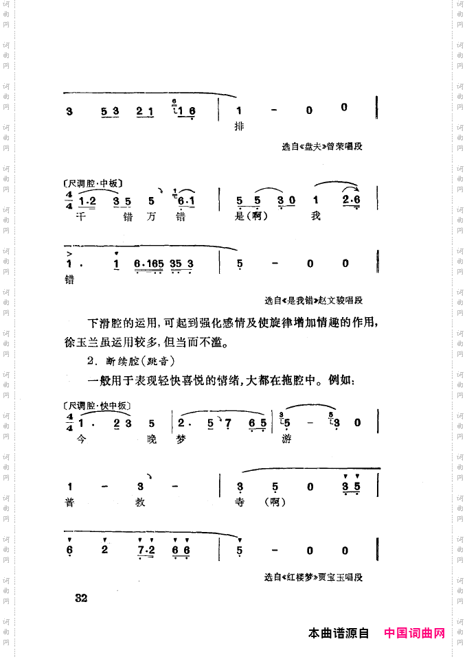 徐玉兰唱腔集成000-050