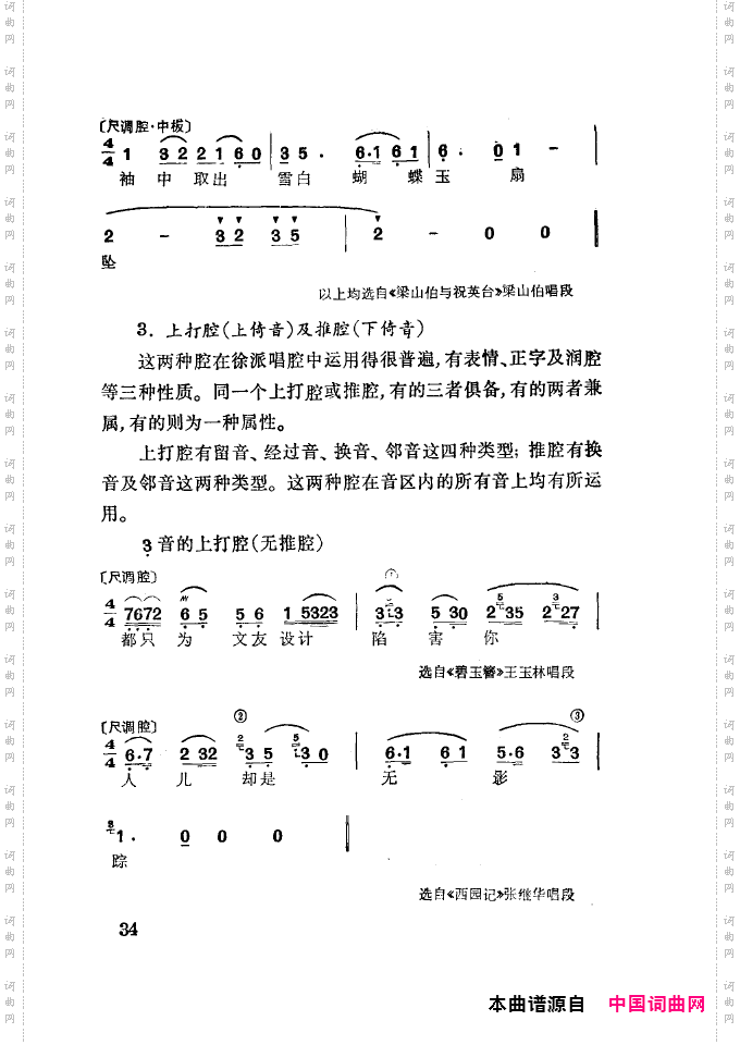 徐玉兰唱腔集成000-050