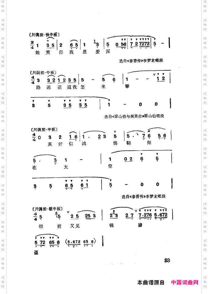 徐玉兰唱腔集成000-050