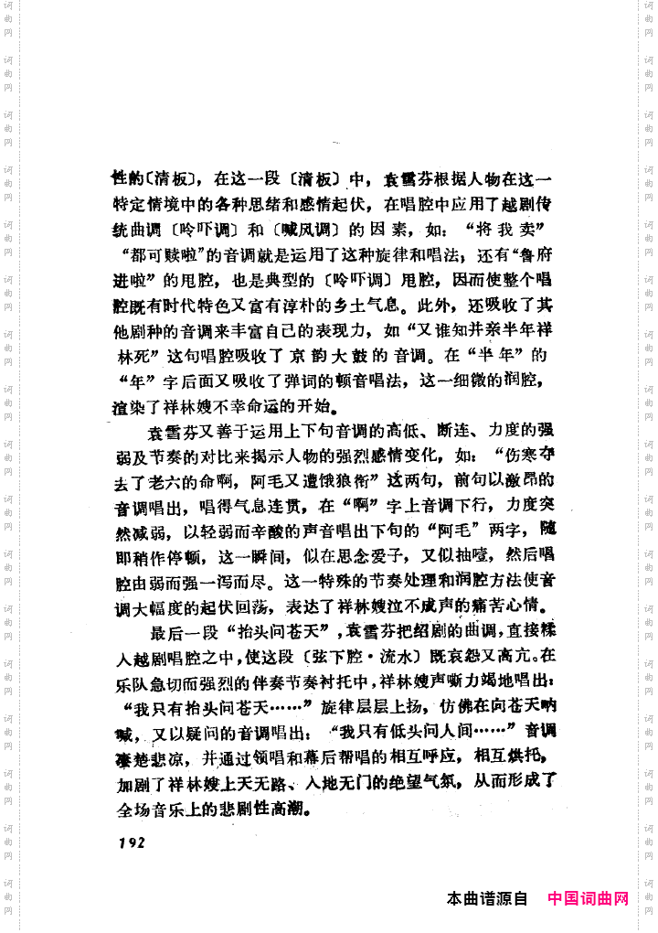 袁雪芬唱腔选集201-212