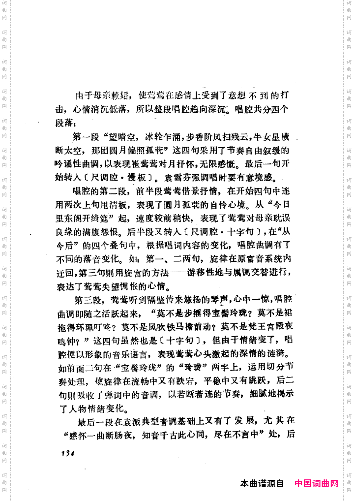袁雪芬唱腔选集151-200