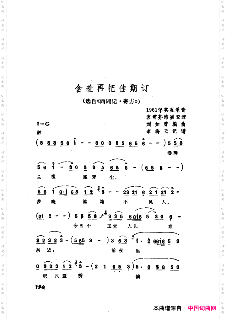 袁雪芬唱腔选集151-200