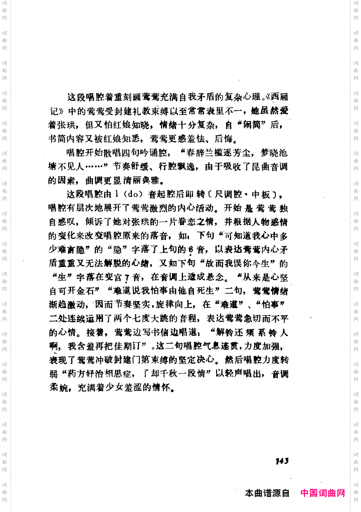 袁雪芬唱腔选集151-200
