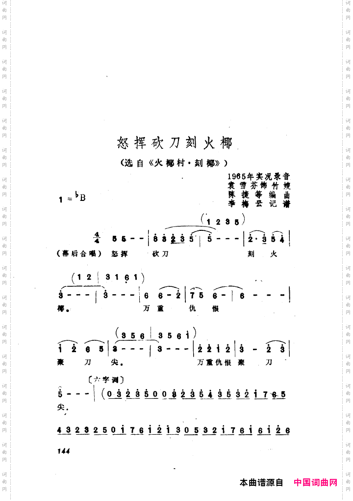 袁雪芬唱腔选集151-200