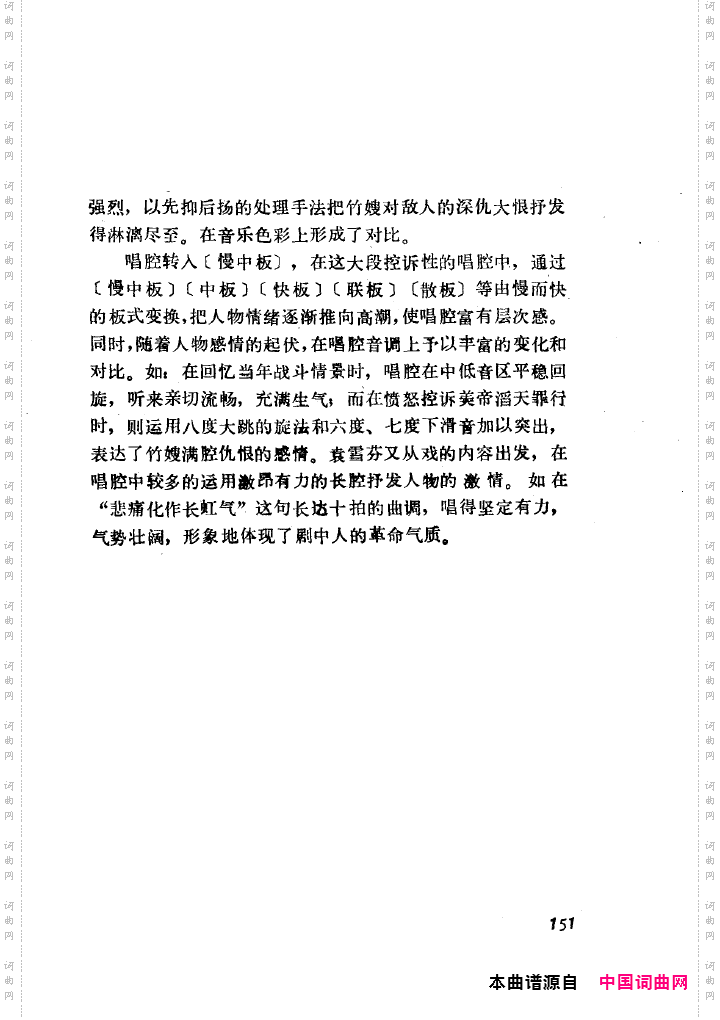 袁雪芬唱腔选集151-200