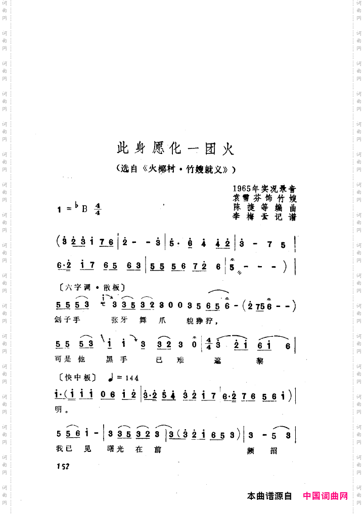 袁雪芬唱腔选集151-200