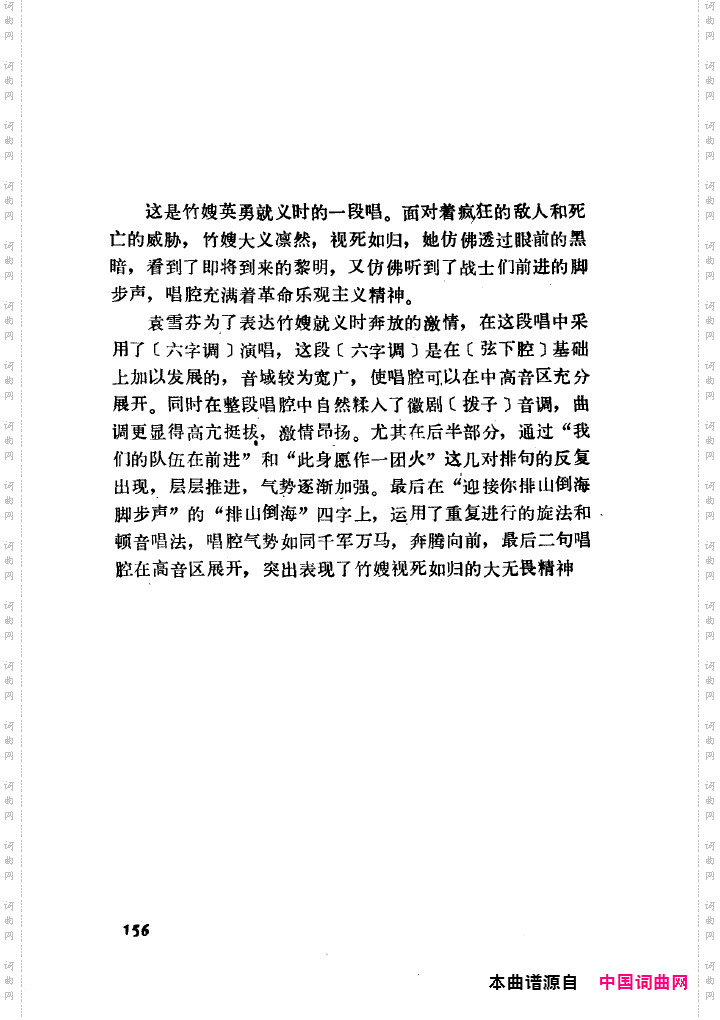 袁雪芬唱腔选集151-200