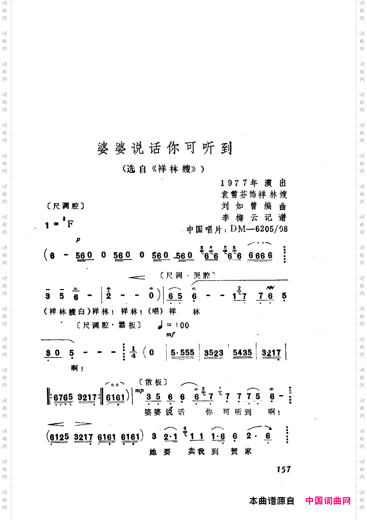 袁雪芬唱腔选集151-200