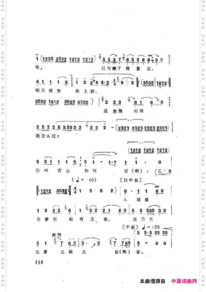 袁雪芬唱腔选集151-200