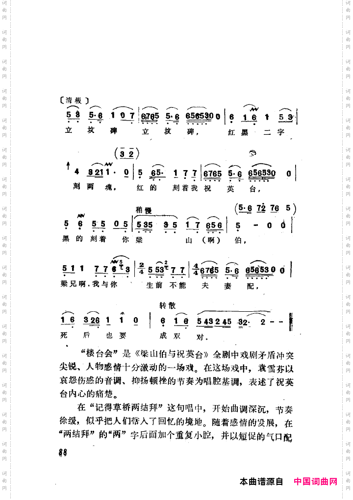 袁雪芬唱腔选集101-150