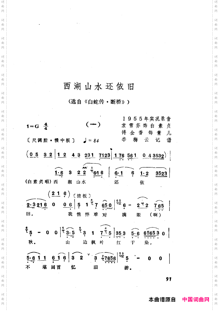 袁雪芬唱腔选集101-150