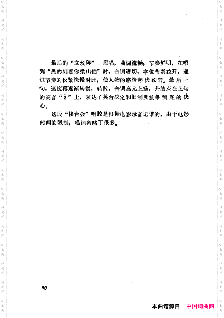 袁雪芬唱腔选集101-150