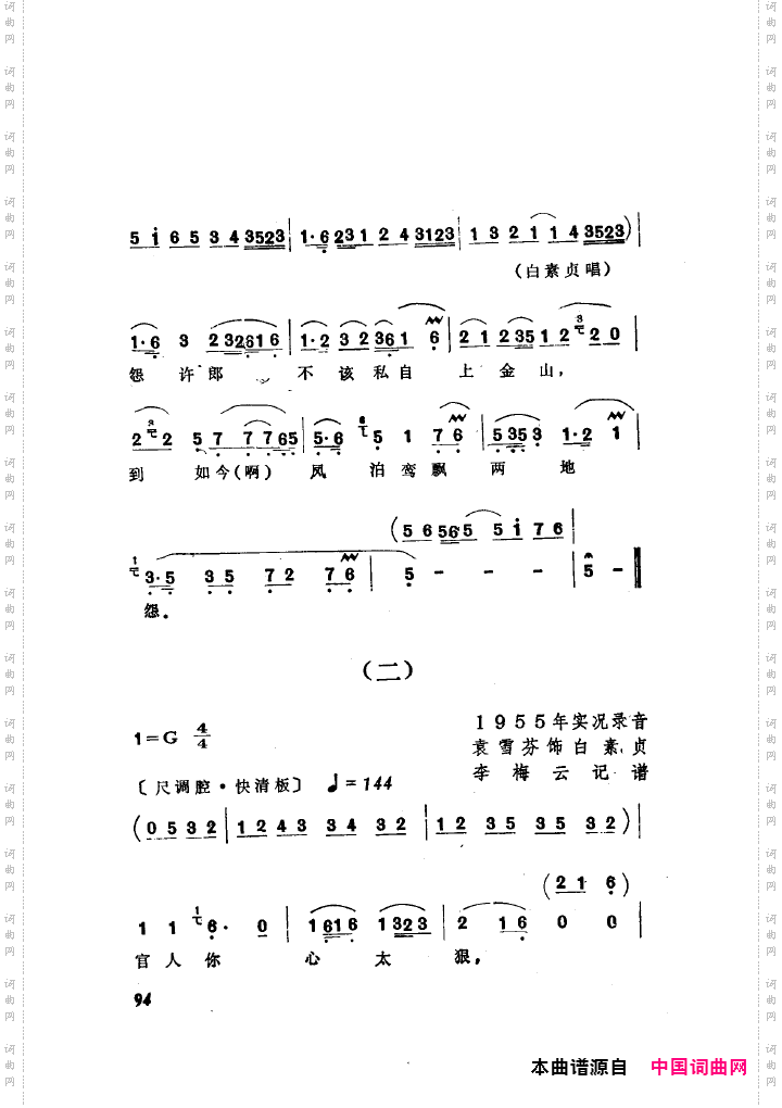 袁雪芬唱腔选集101-150