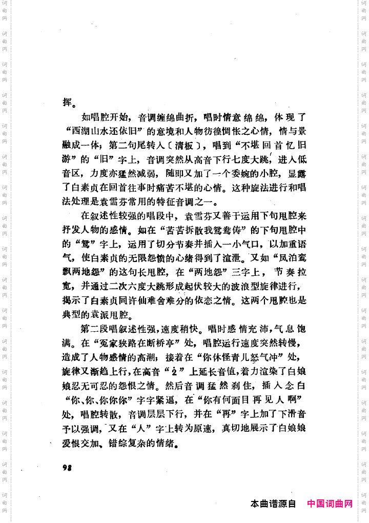 袁雪芬唱腔选集101-150