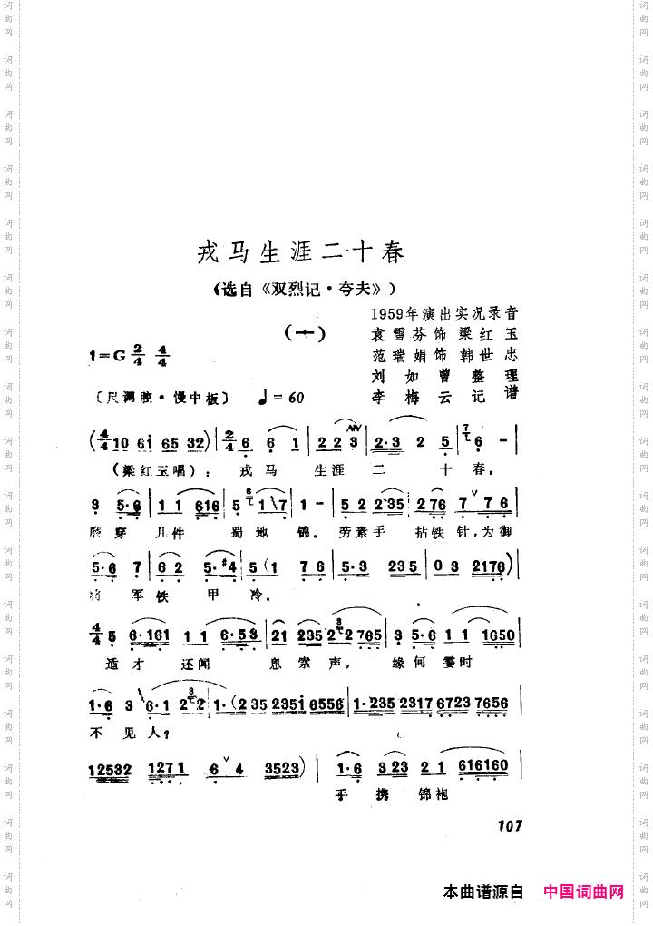 袁雪芬唱腔选集101-150