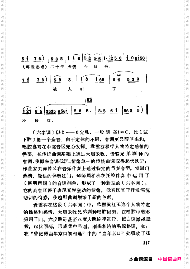 袁雪芬唱腔选集101-150