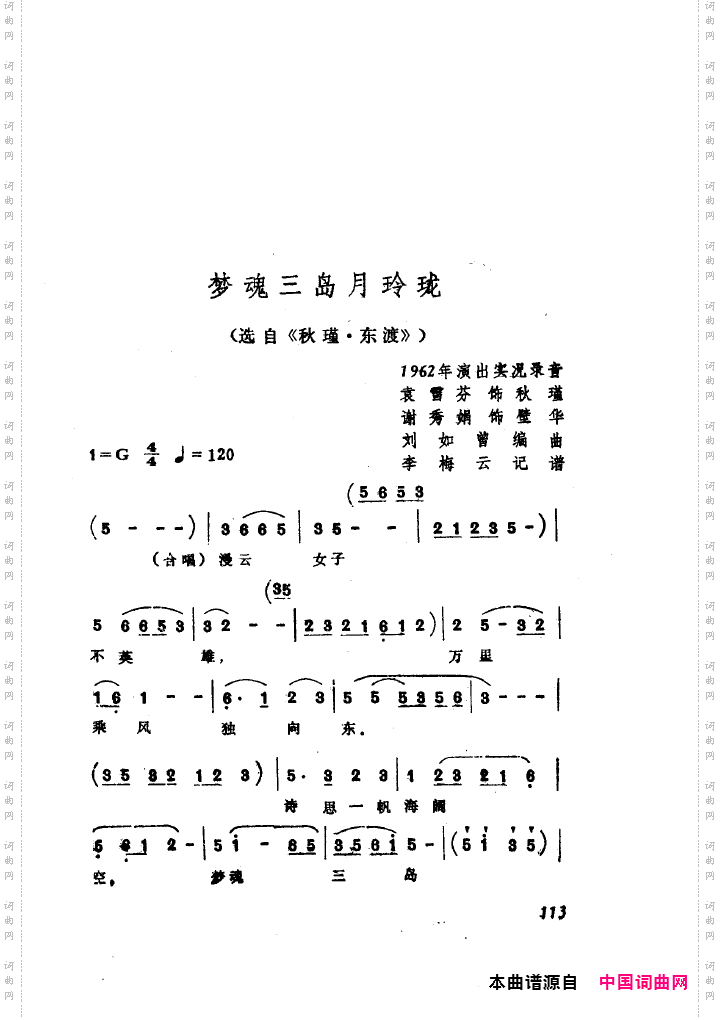 袁雪芬唱腔选集101-150