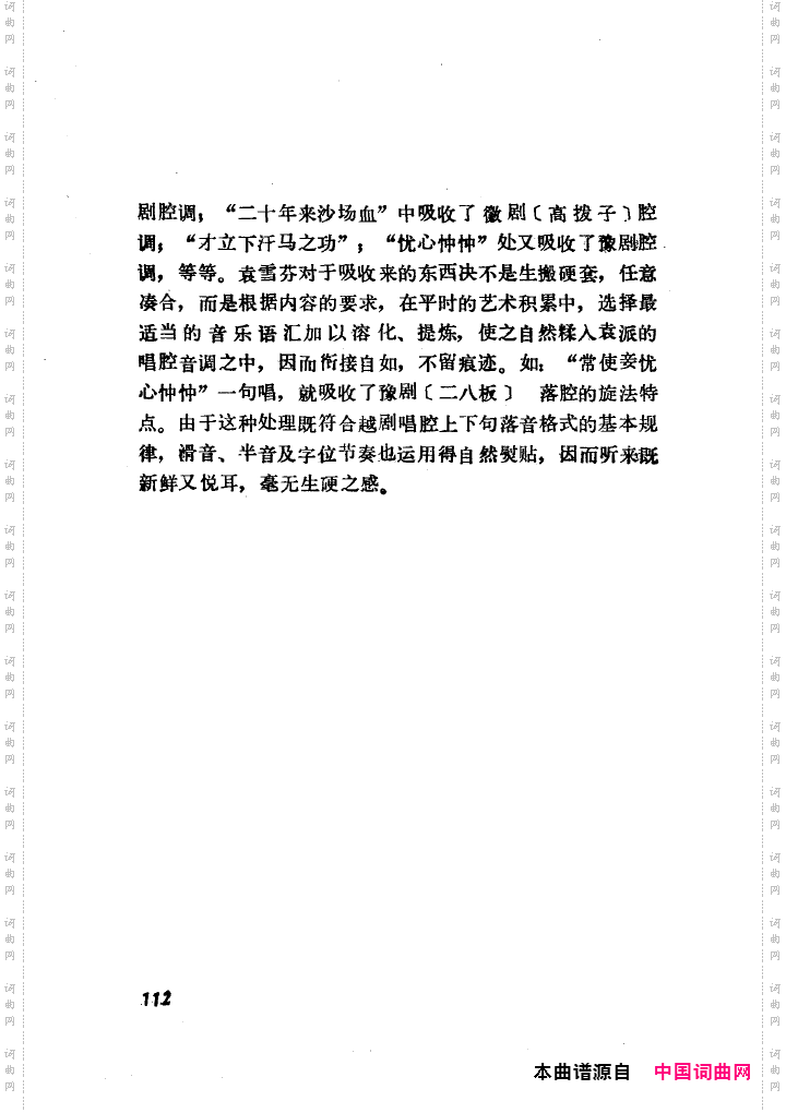 袁雪芬唱腔选集101-150